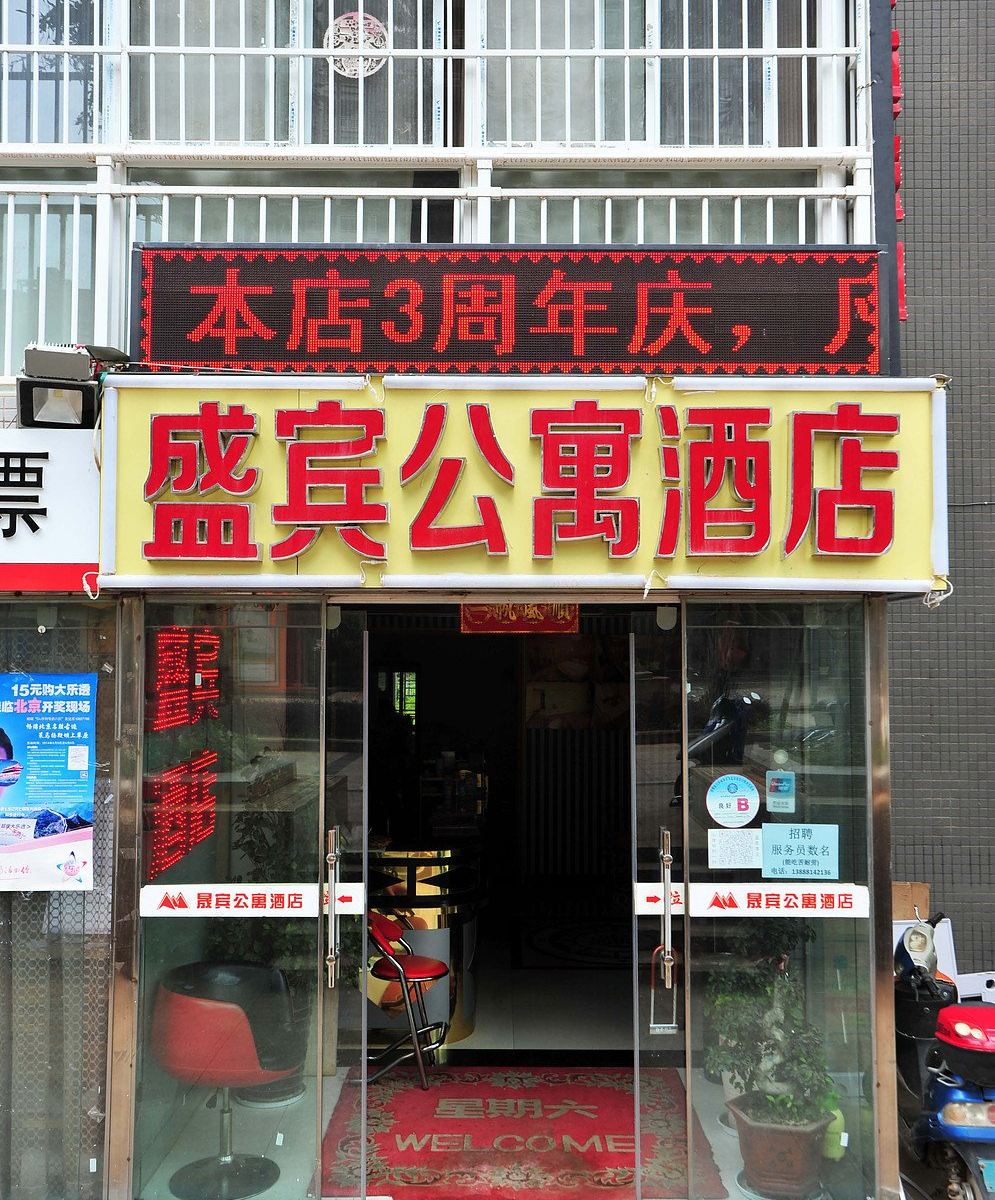 外观