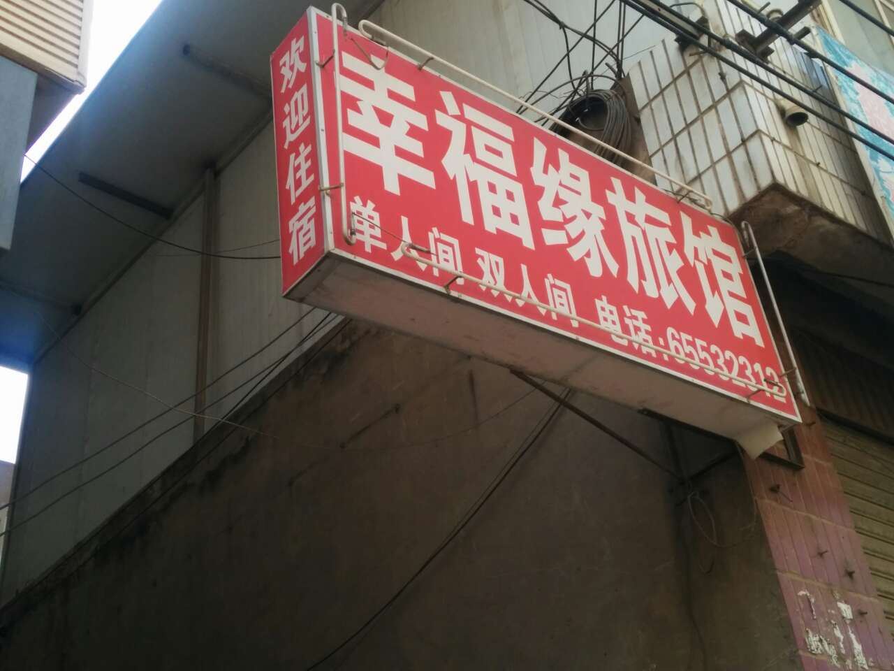 昆明幸福缘旅馆