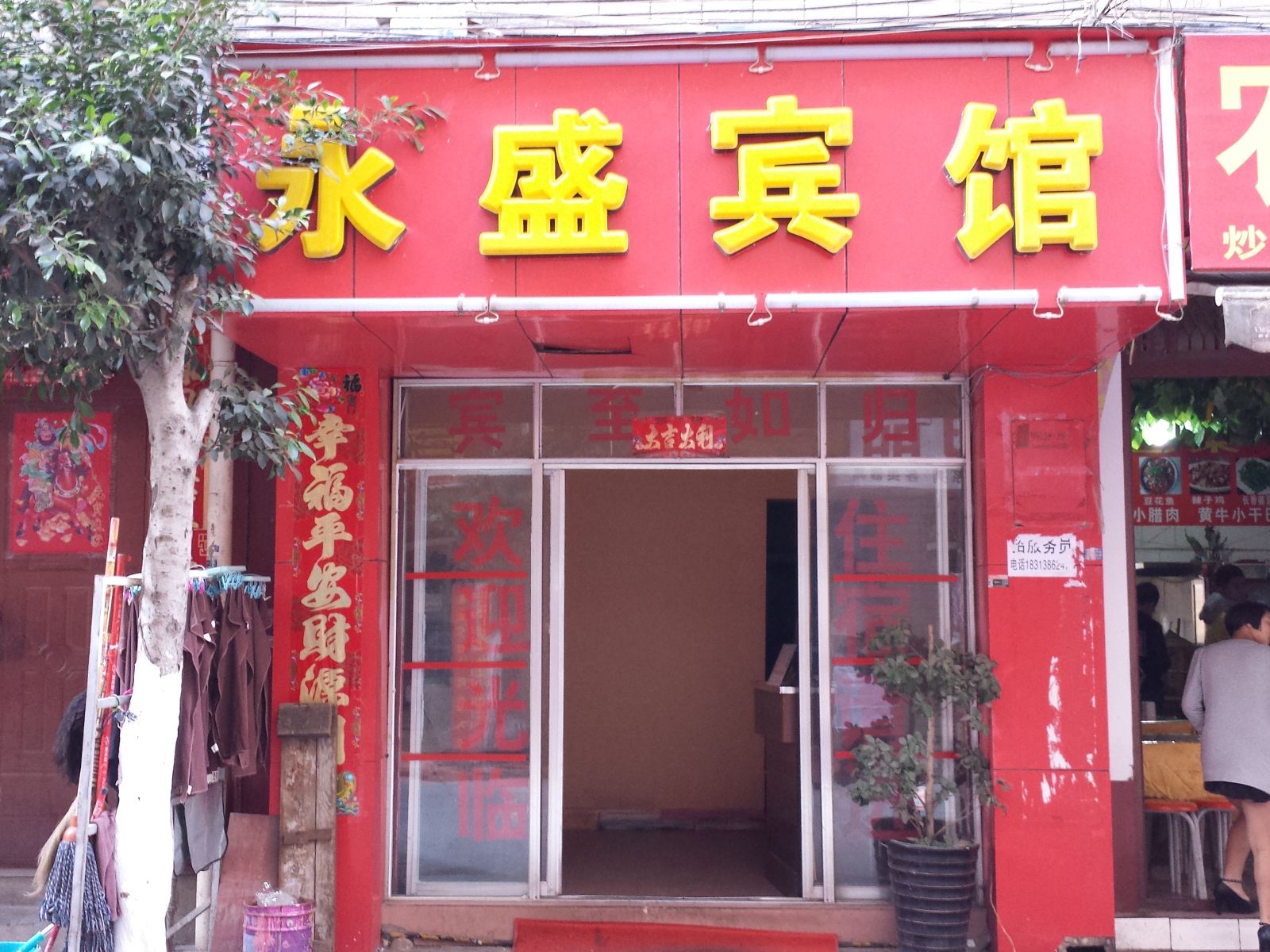 昆明官渡永胜宾馆
