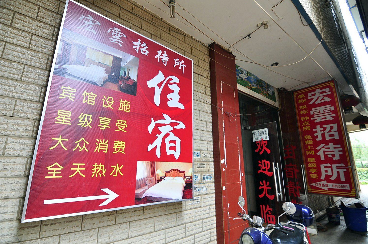 昆明宏雲招待所