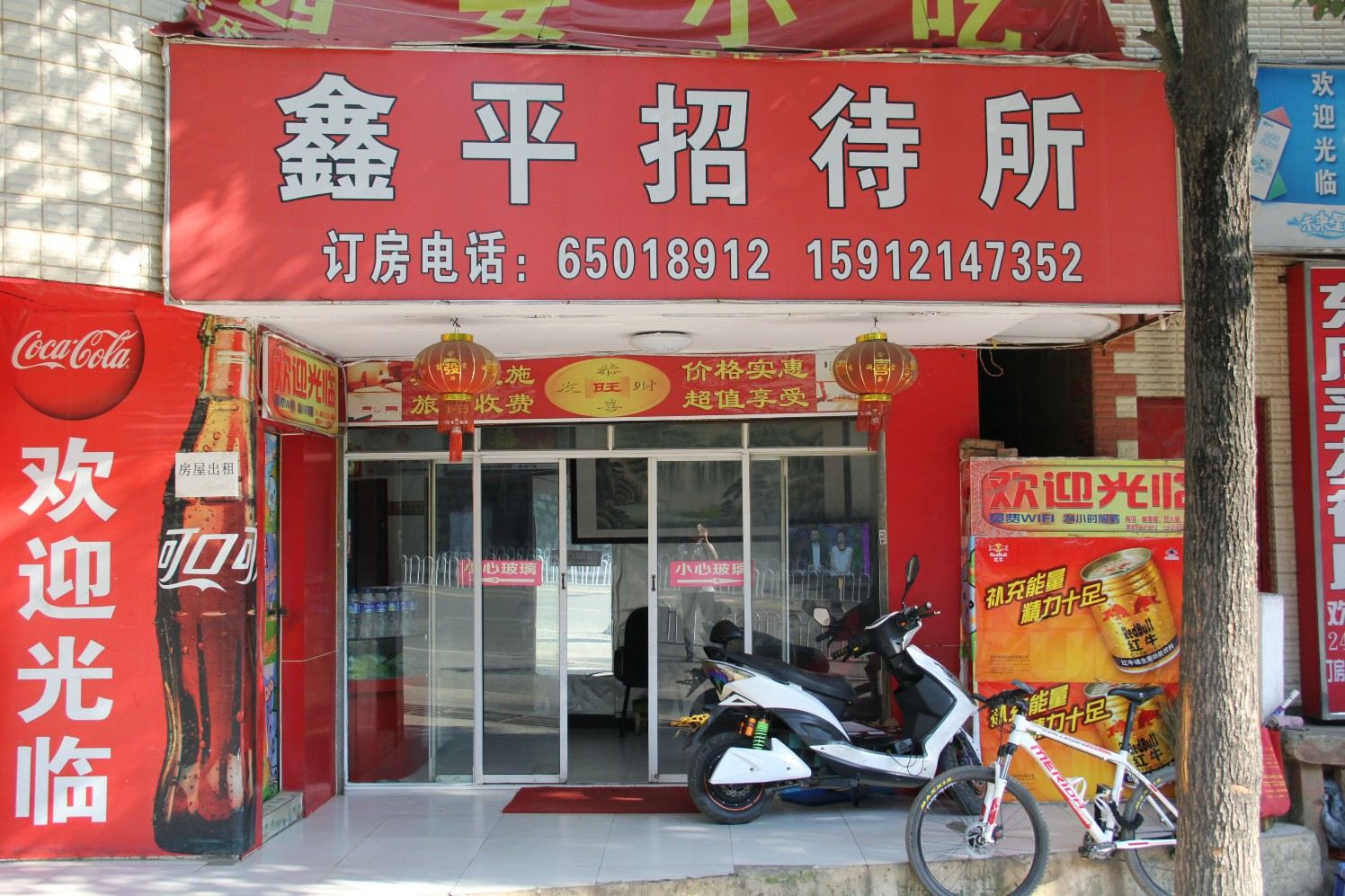 昆明鑫平招待所