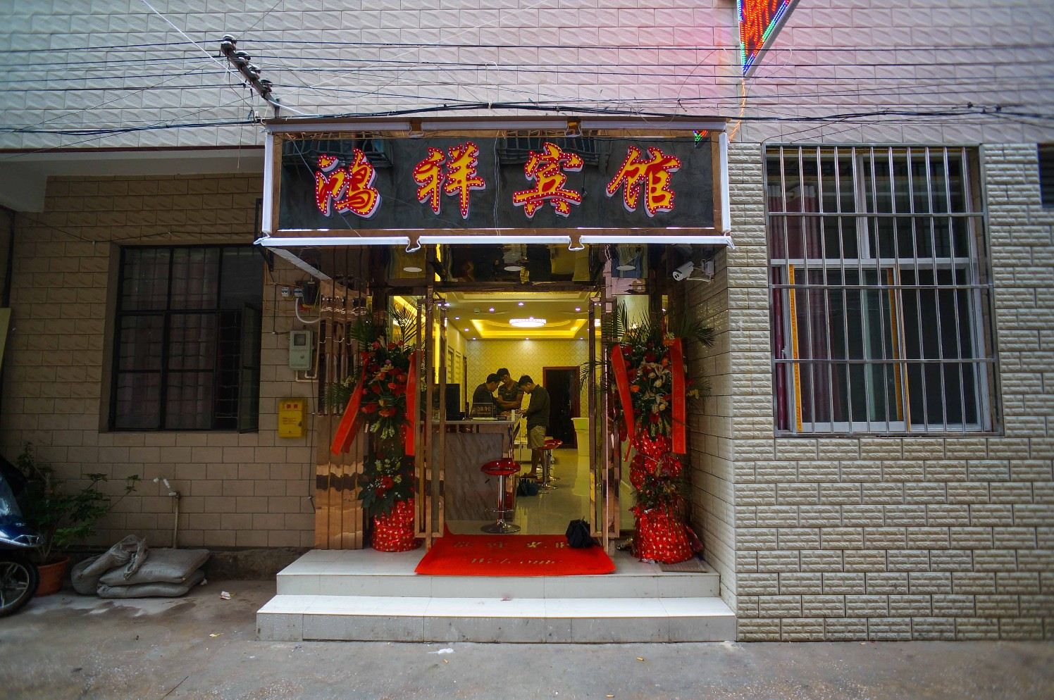 昆明鸿祥宾馆金刀营店