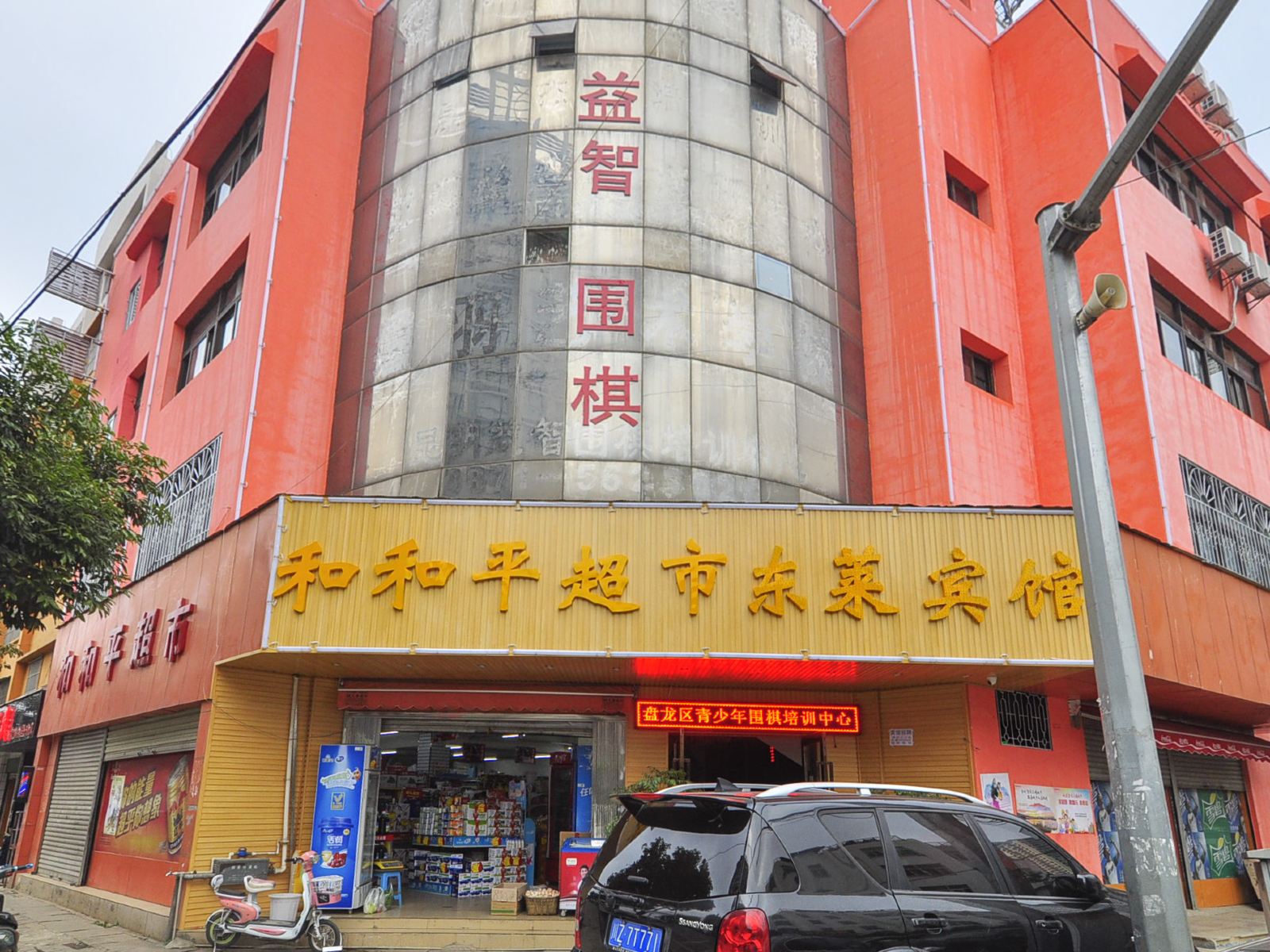 昆明东莱宾馆
