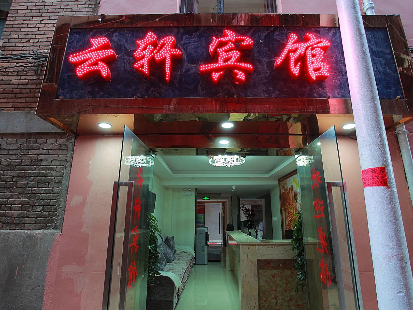 昆明云轩宾馆