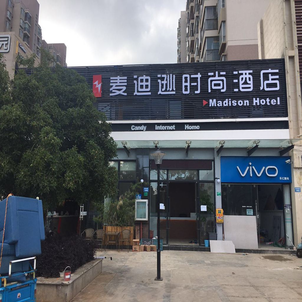 昆明麦迪逊酒店