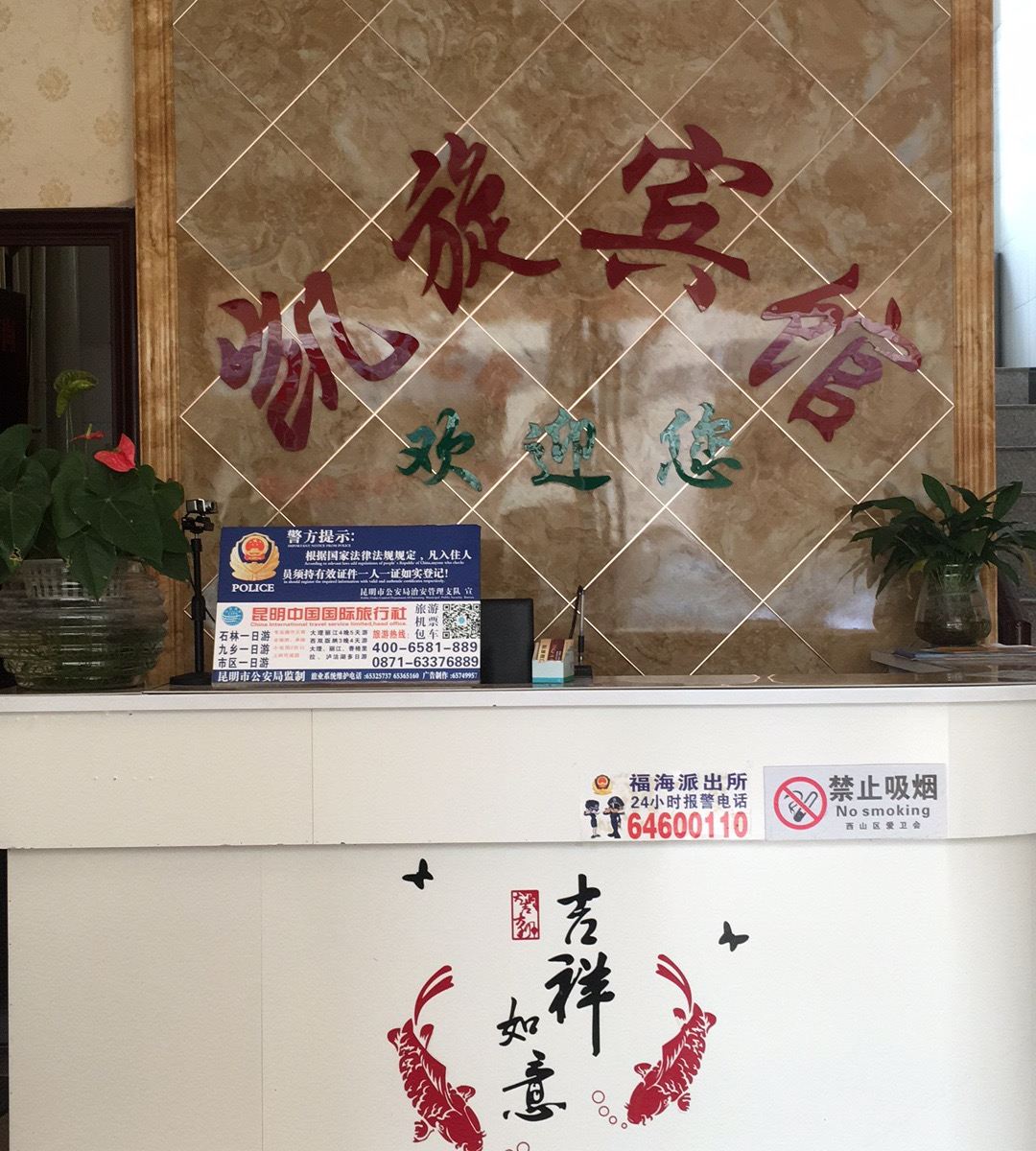 公共区域