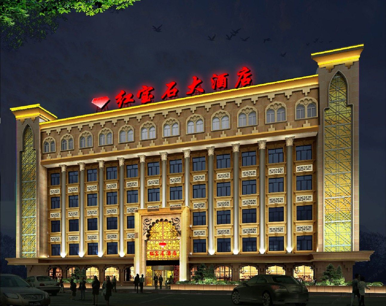 乌鲁木齐红宝石大酒店