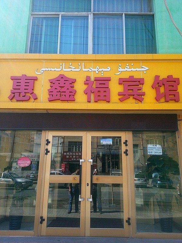 外观