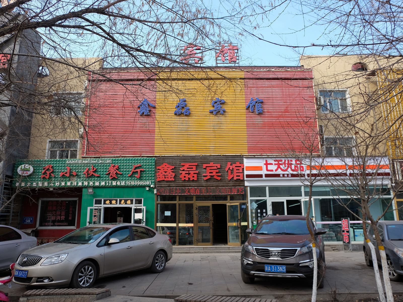 乌鲁木齐鑫磊宾馆
