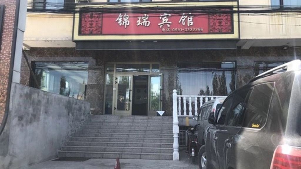 乌鲁木齐锦瑞宾馆