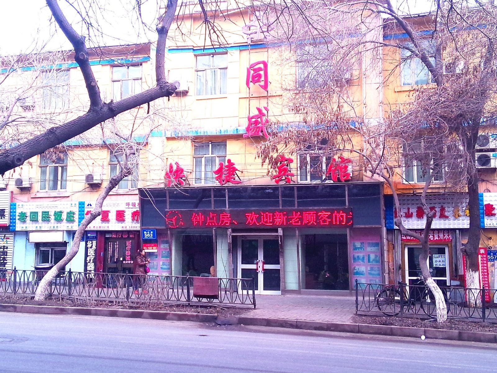乌鲁木齐同盛快捷宾馆