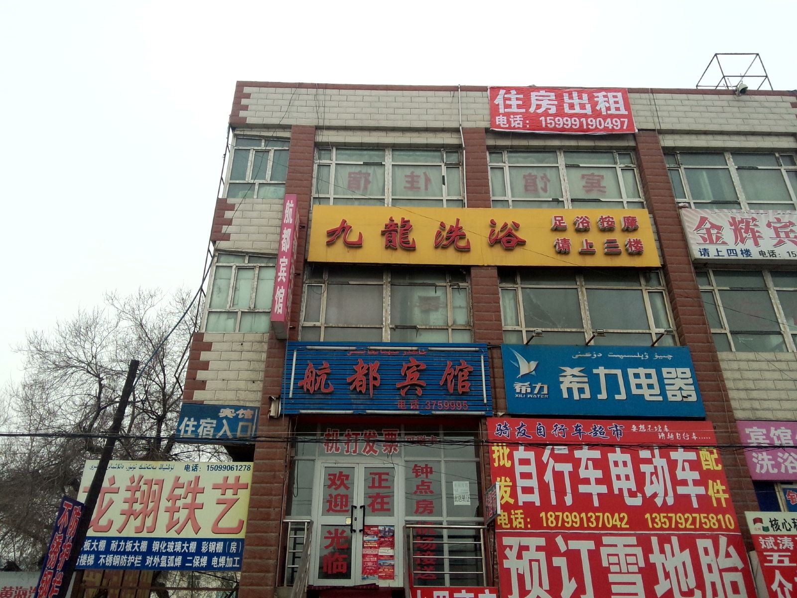 乌鲁木齐同馨旅馆