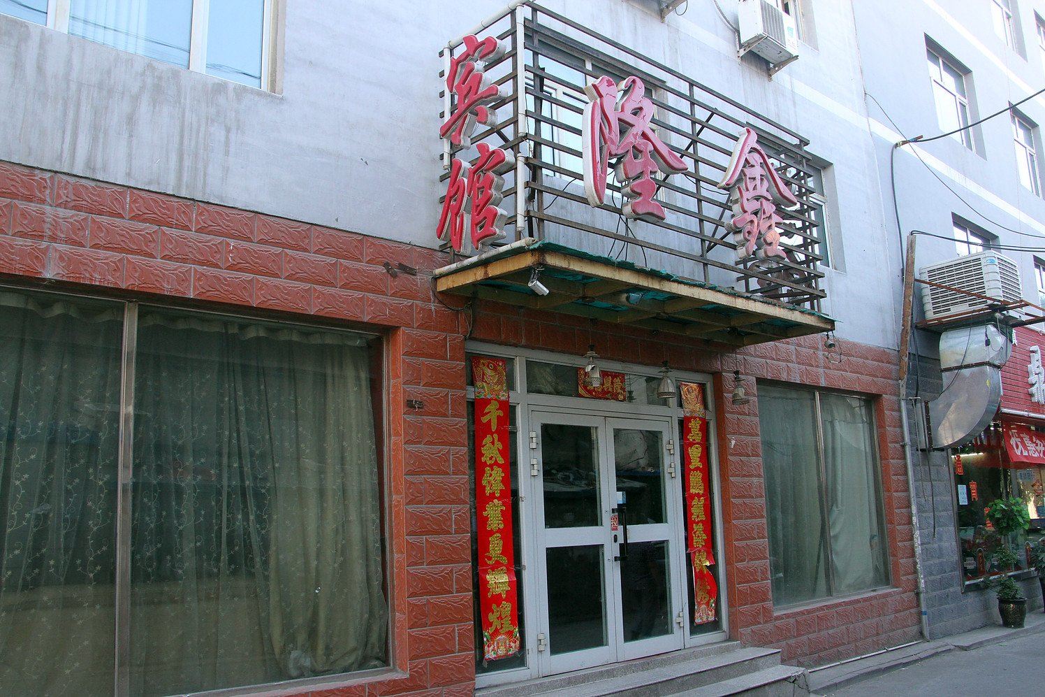 乌鲁木齐隆鑫宾馆
