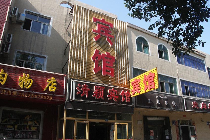 乌鲁木齐清颖宾馆