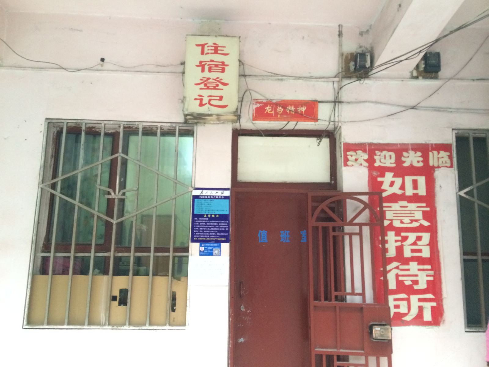 乌鲁木齐如意招待所
