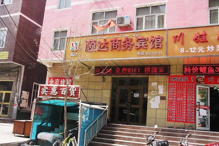 乌鲁木齐顺达商务宾馆