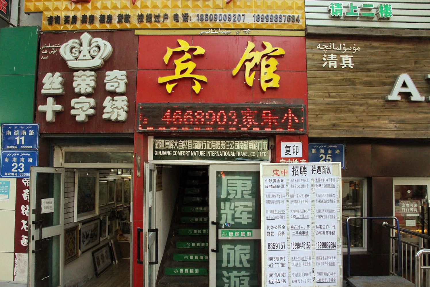 乌鲁木齐家乐宾馆