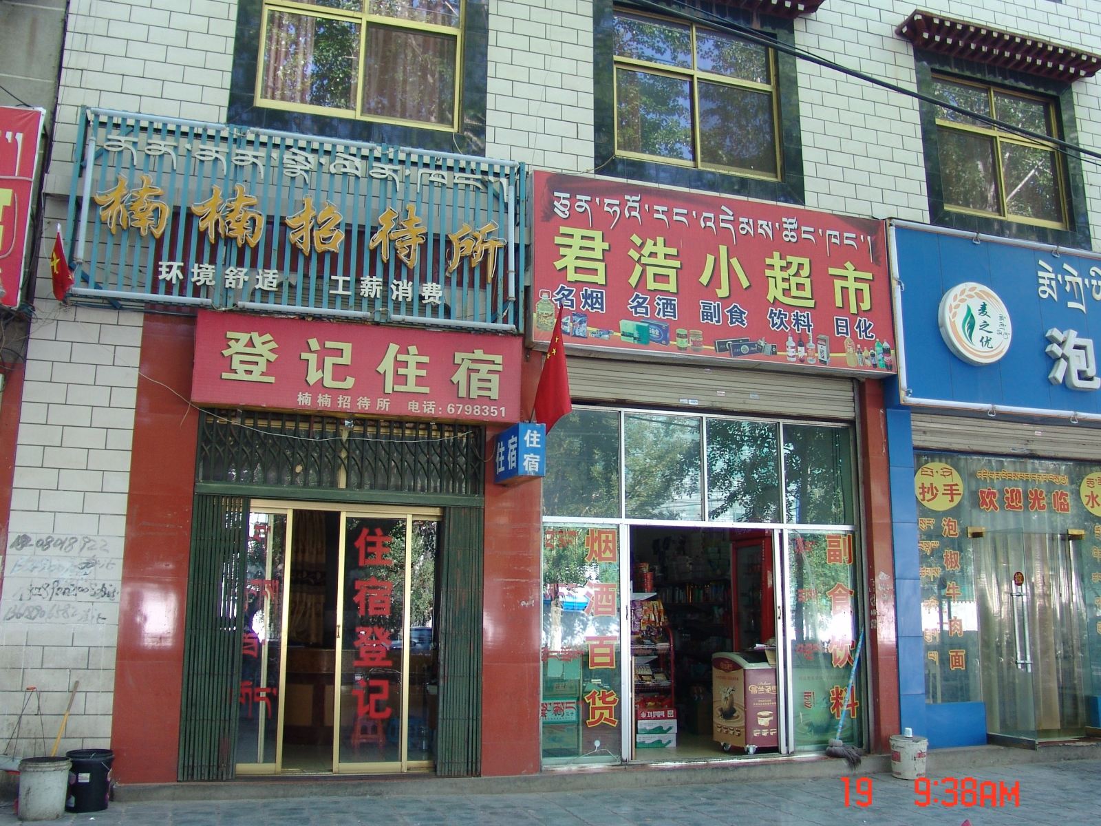 拉萨阿文客栈