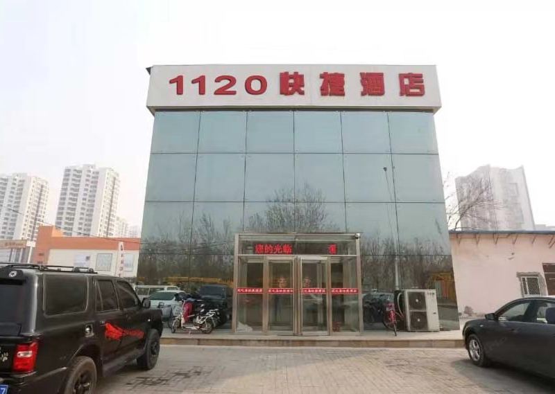天津1120快捷酒店(原爱之易快捷酒店)