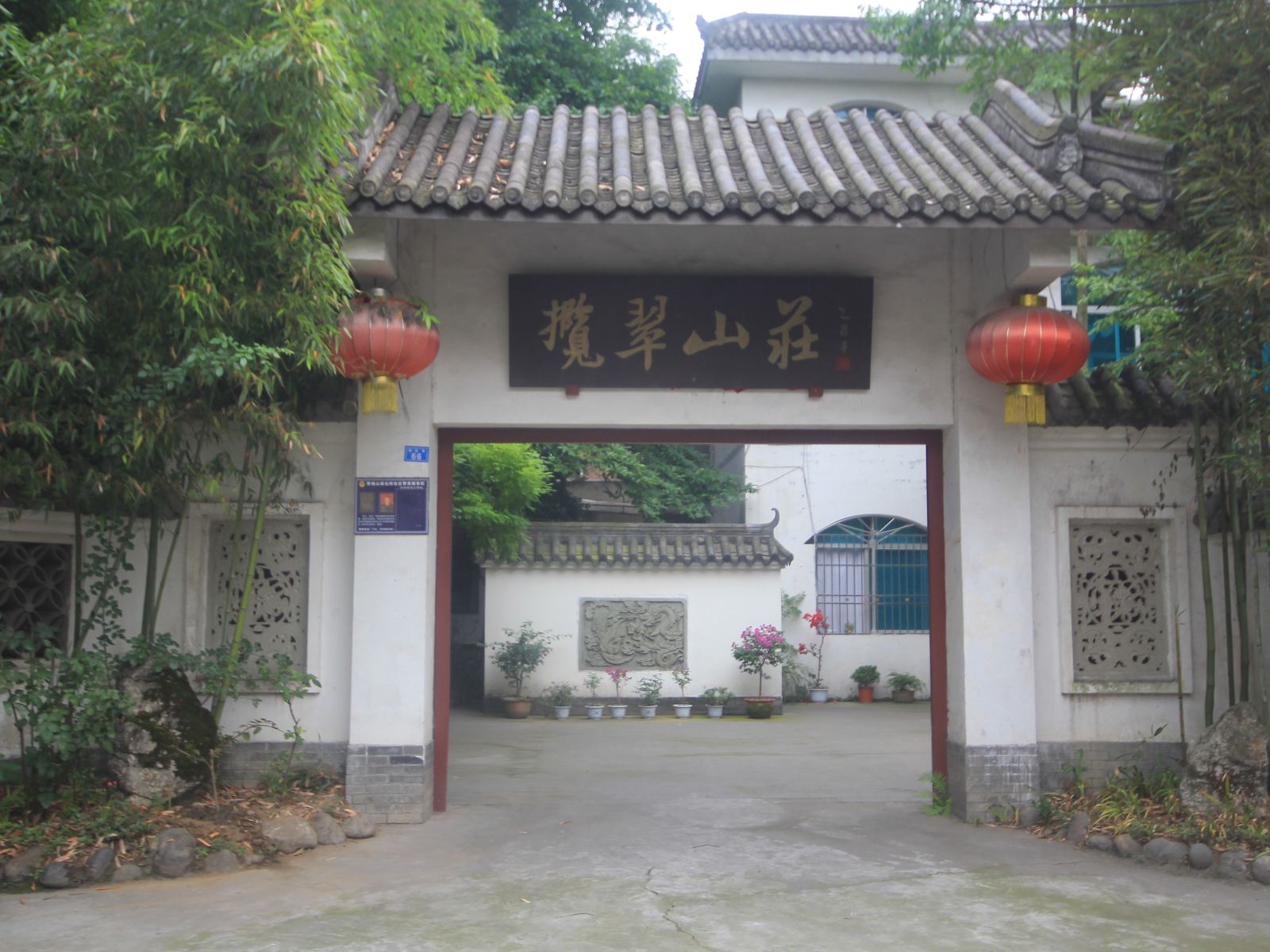 青城山揽翠山庄