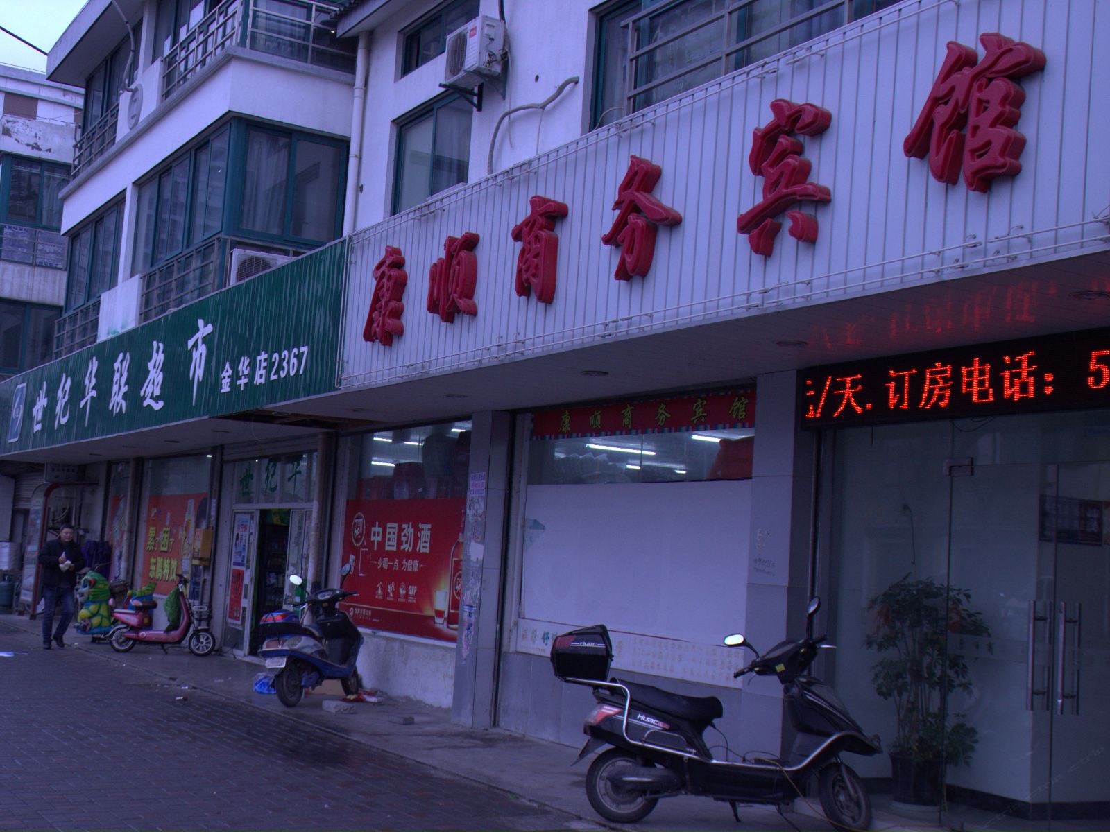 常熟康顺商务宾馆