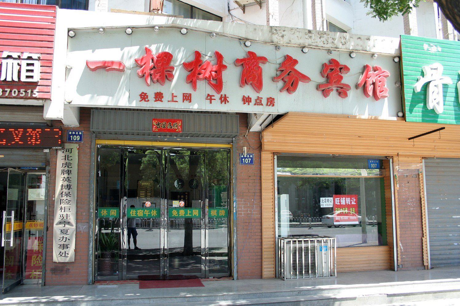 银川一棵树商务宾馆