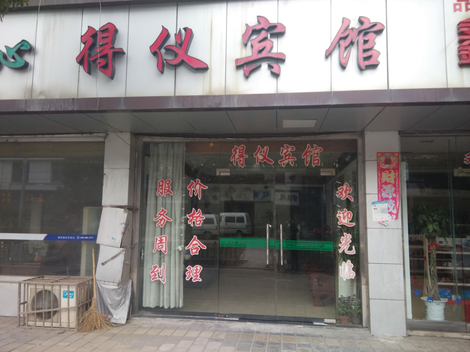常熟得仪宾馆