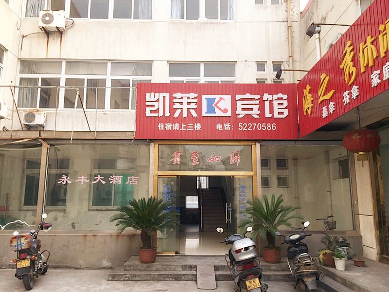 常熟凯莱宾馆