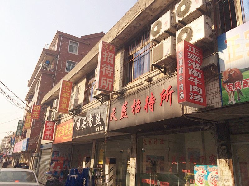 常熟天蓝招待所