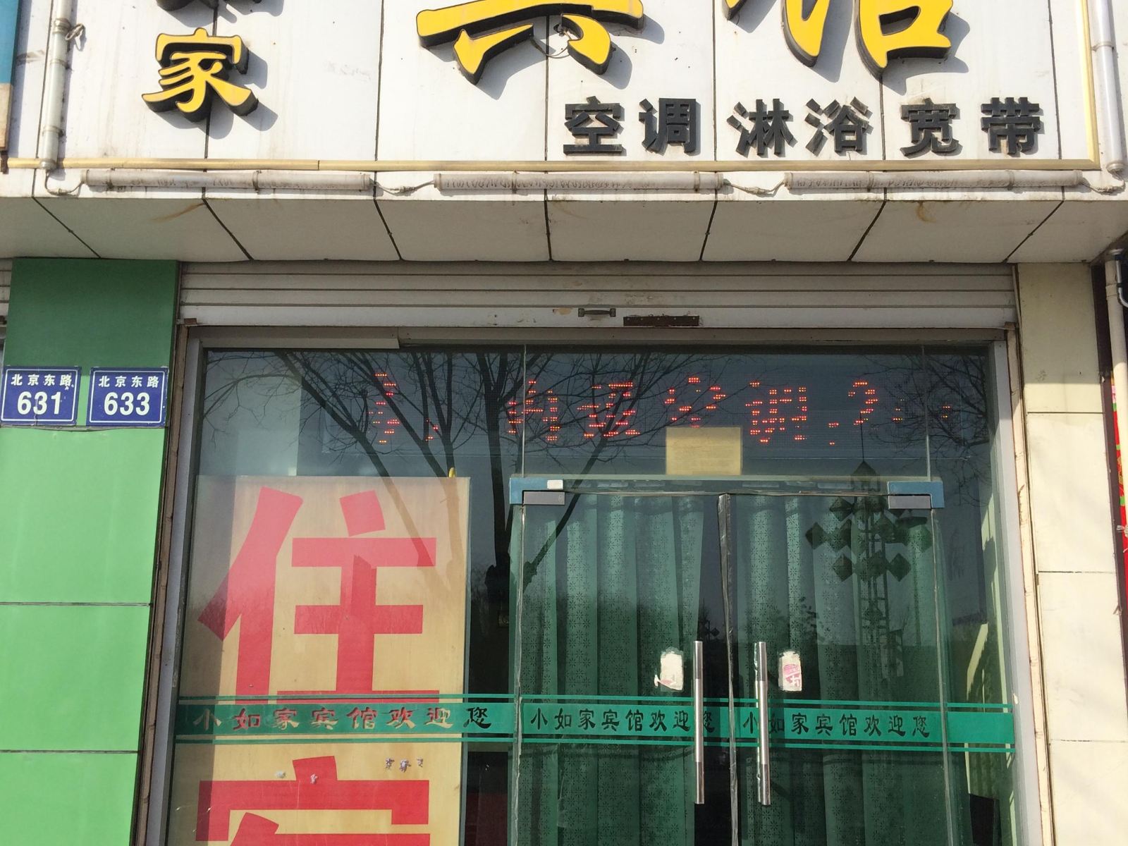 银川小如家宾馆
