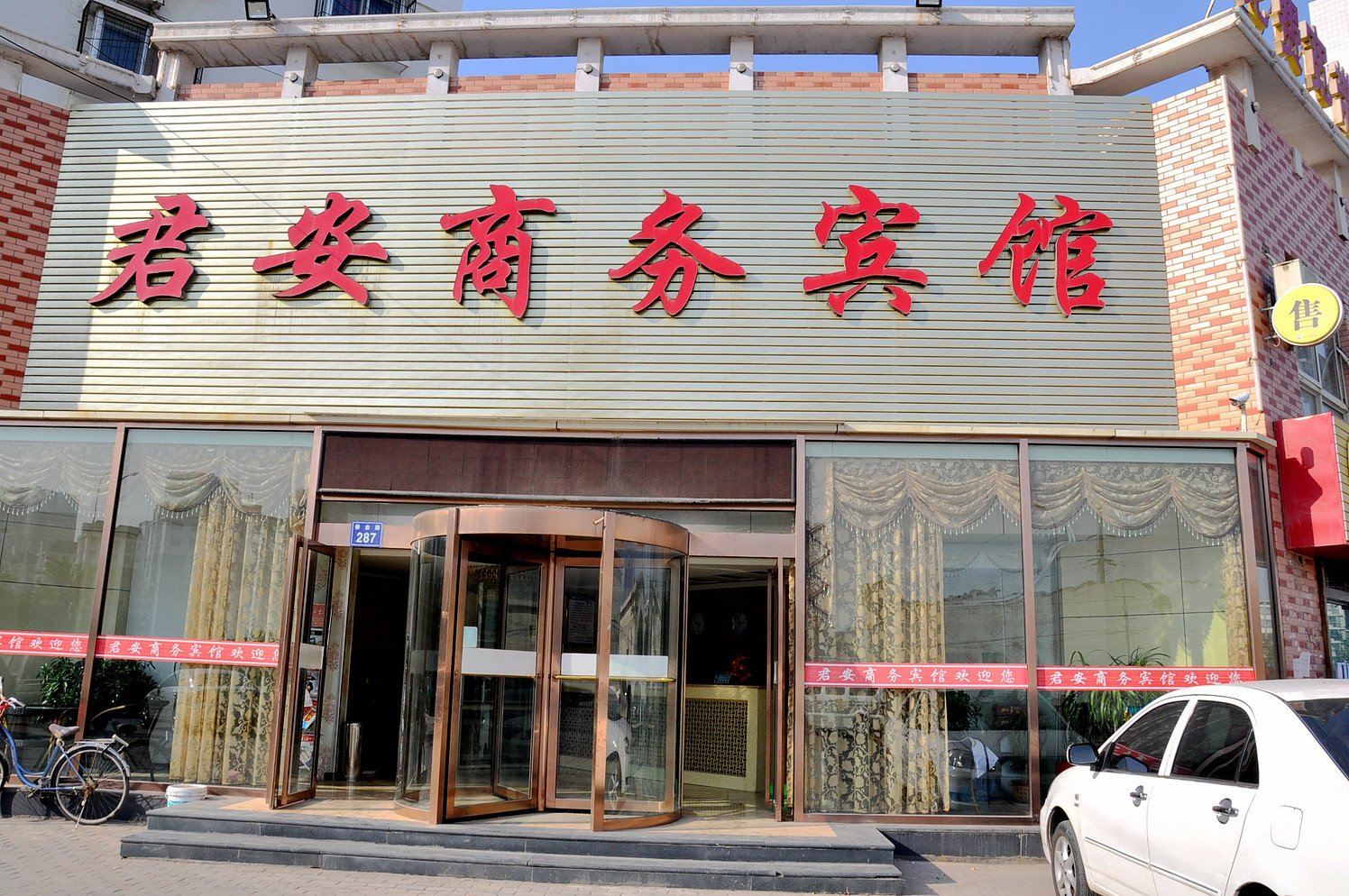 银川君安商务宾馆