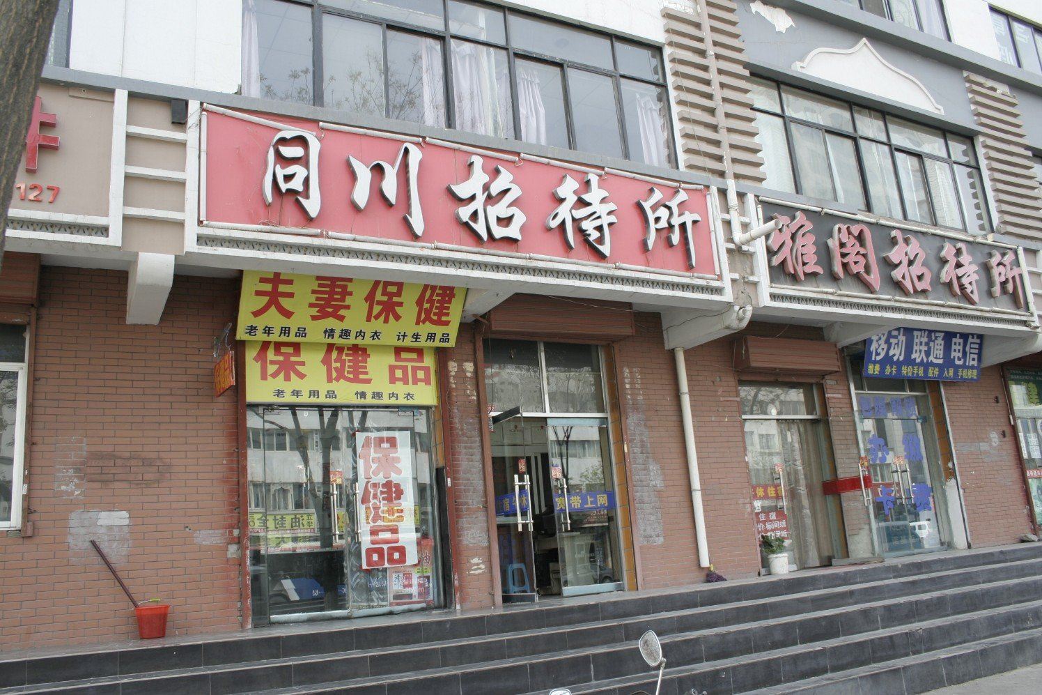 外观