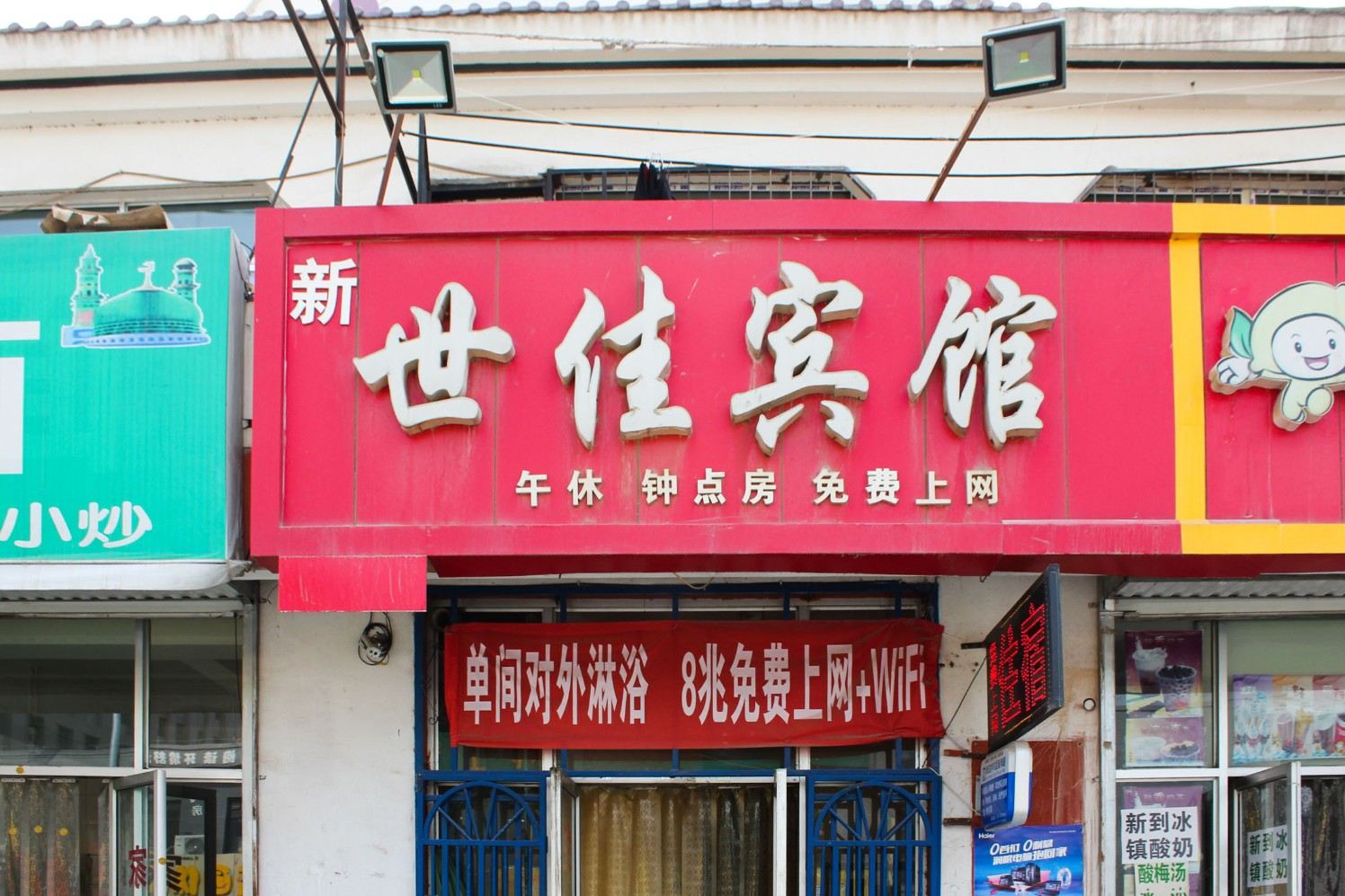 银川新世佳宾馆