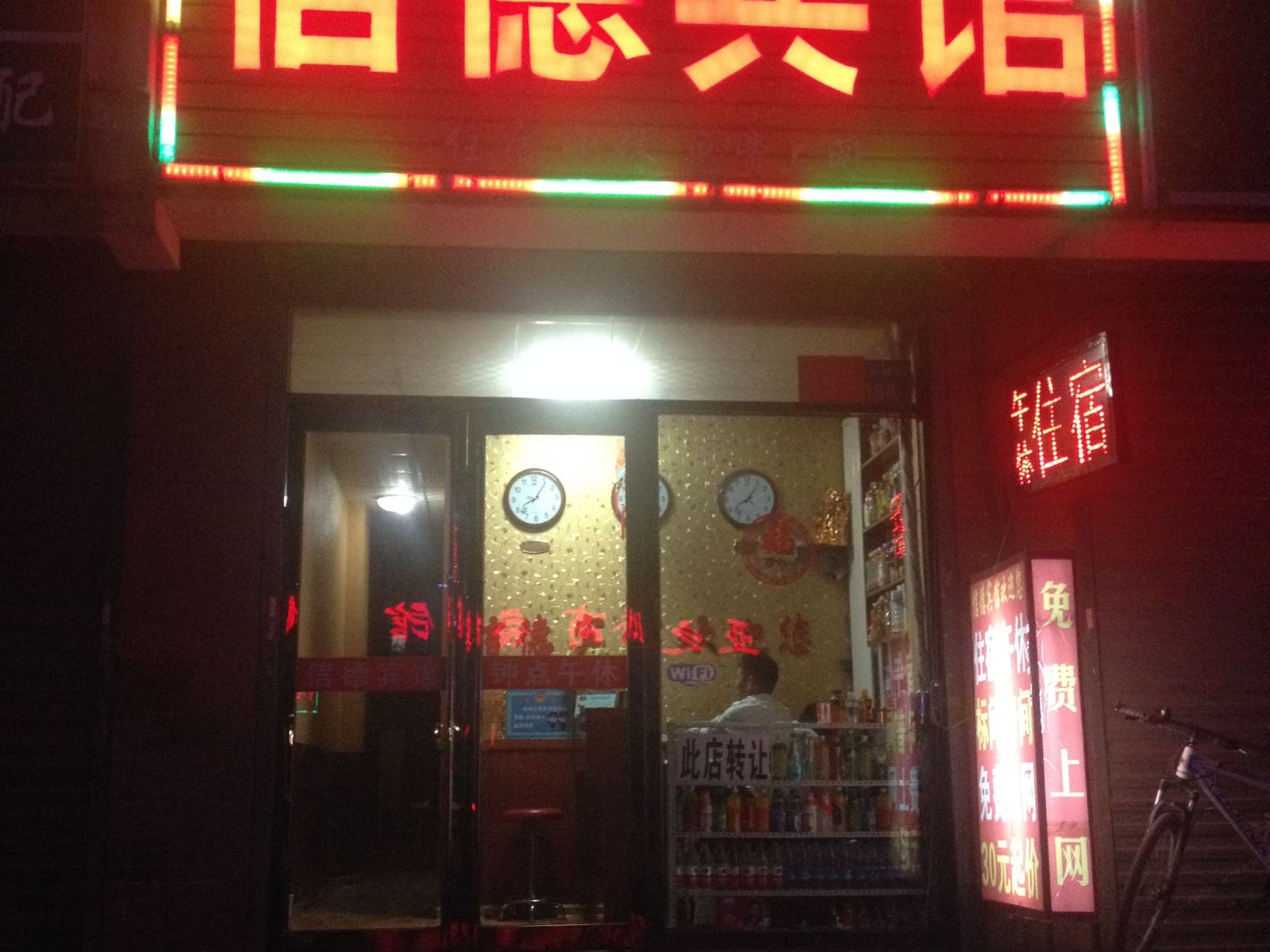 银川信德宾馆