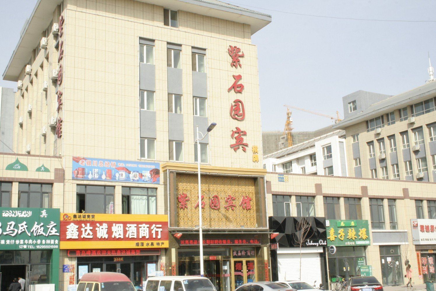 银川紫石园宾馆
