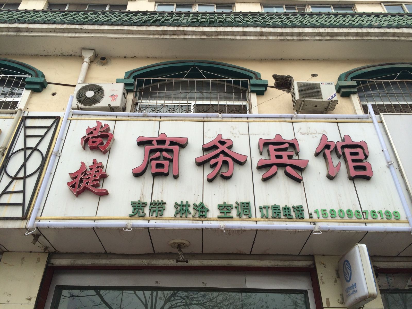 银川尚捷商务宾馆