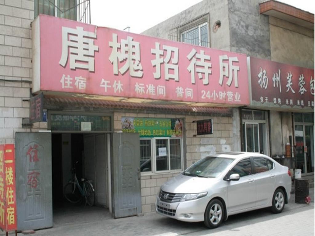 唐槐招待所(银川黄河路店)