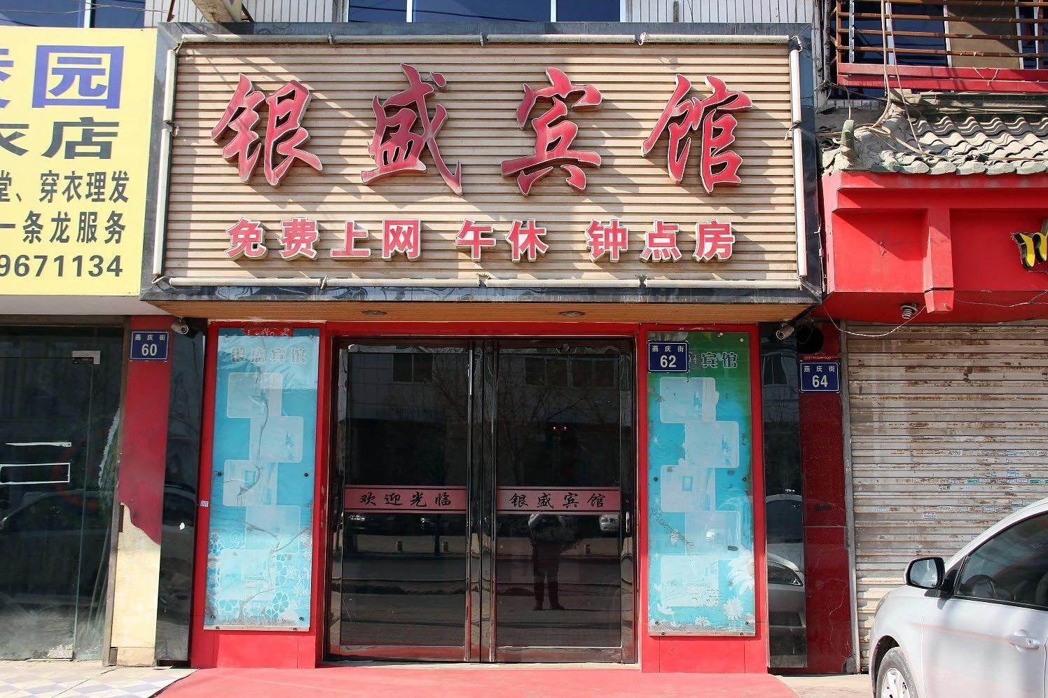 银川银盛宾馆