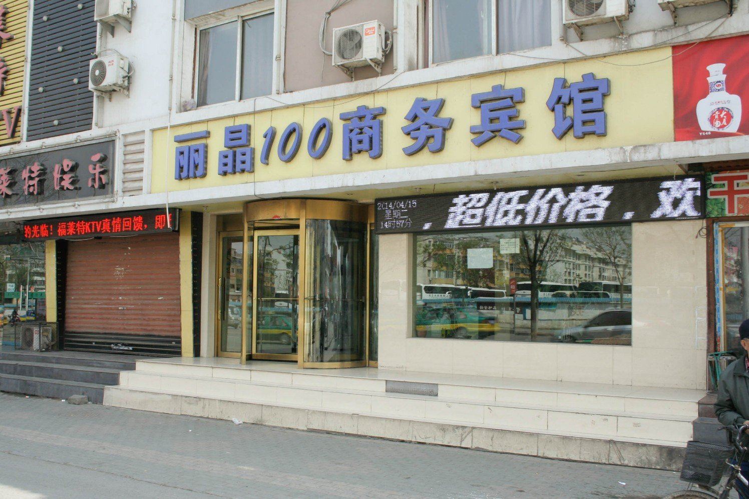 银川丽晶100商务酒店