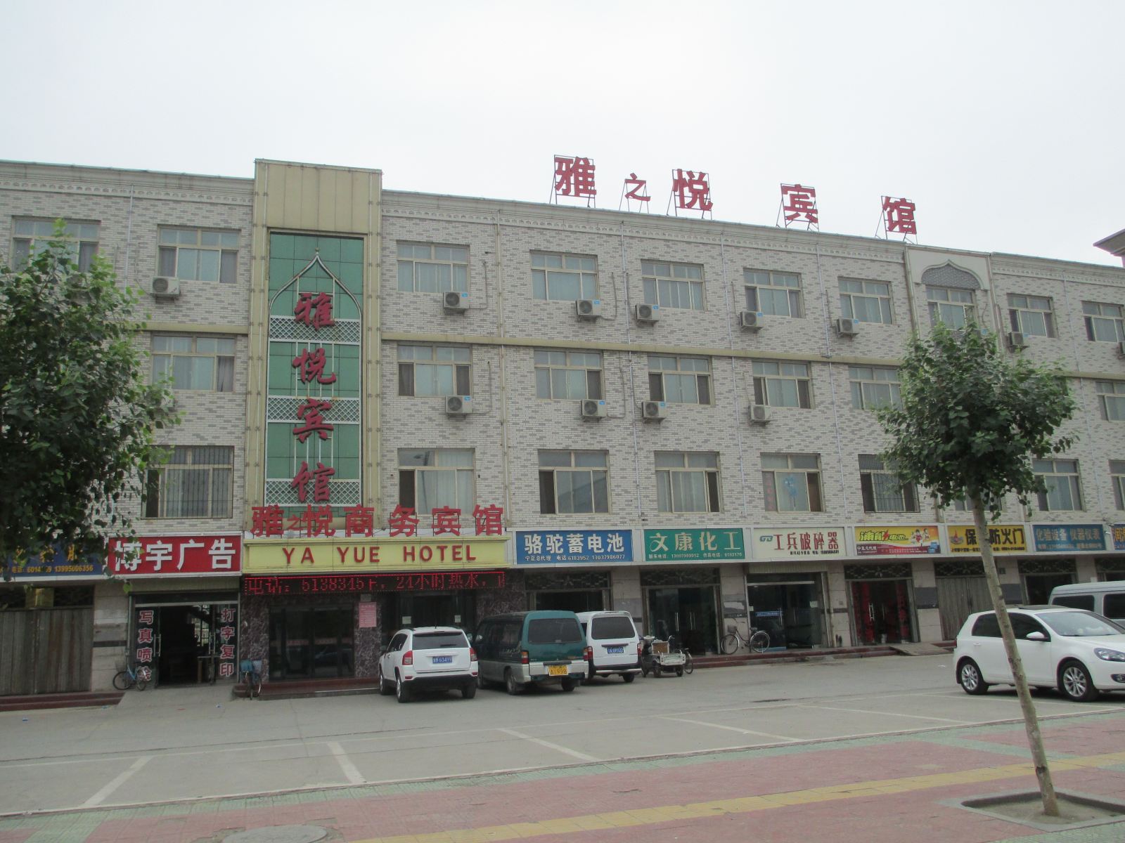银川雅之悦商务宾馆