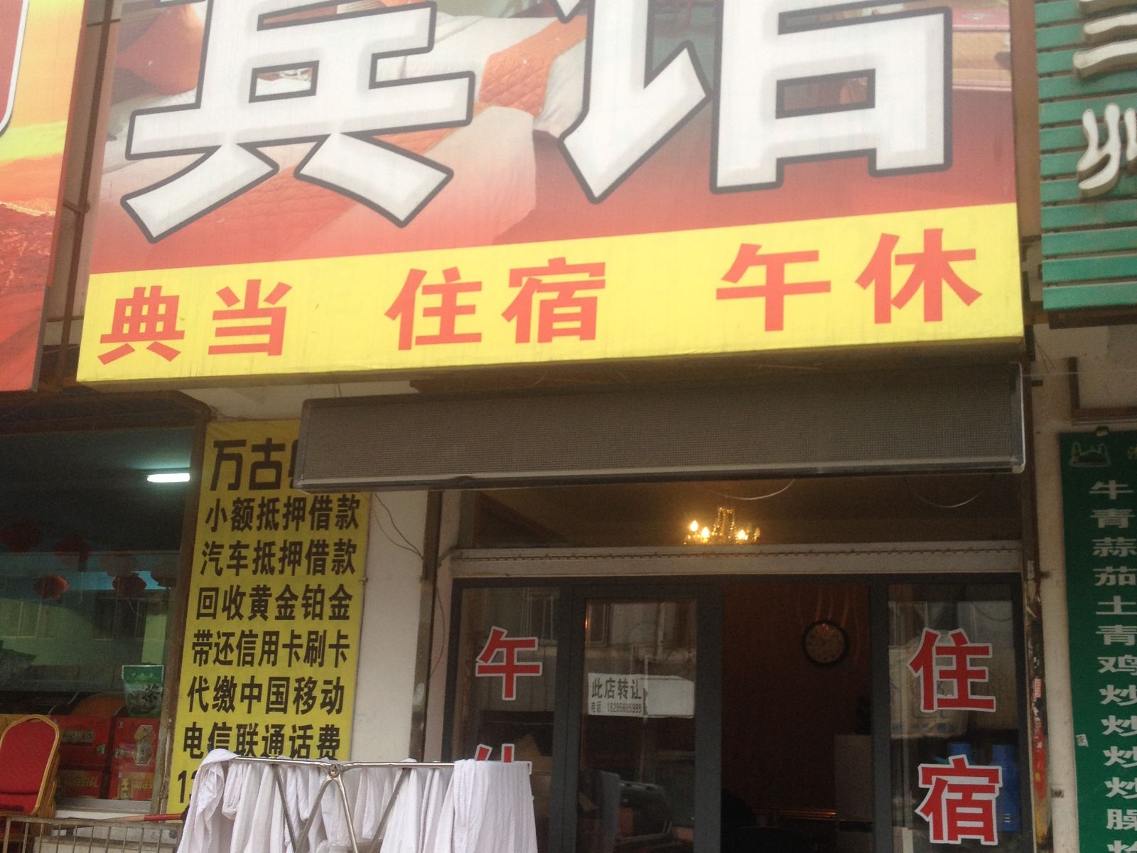 银川万古宾馆