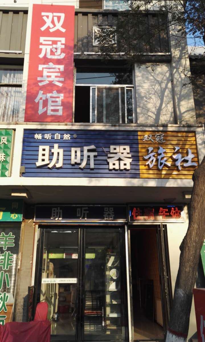 银川双冠宾馆