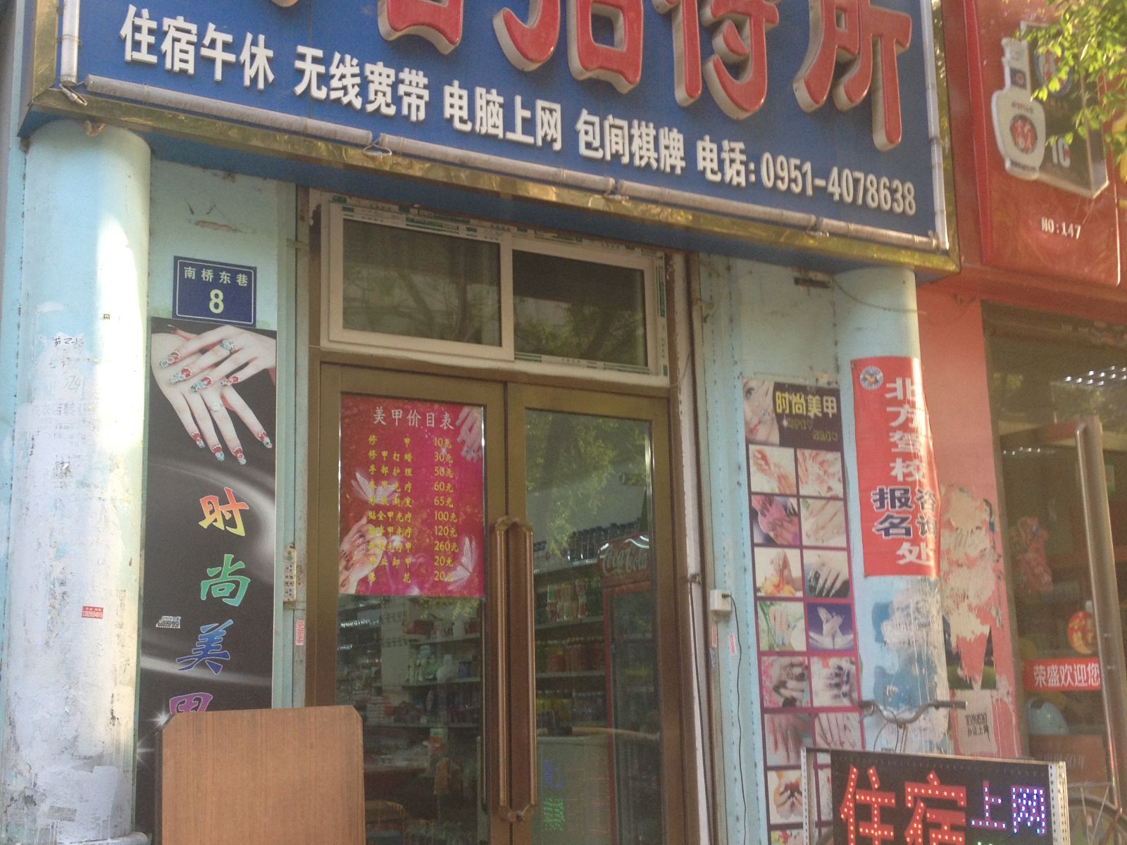 银川玉智招待所