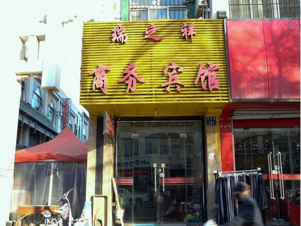银川瑞祥商务宾馆