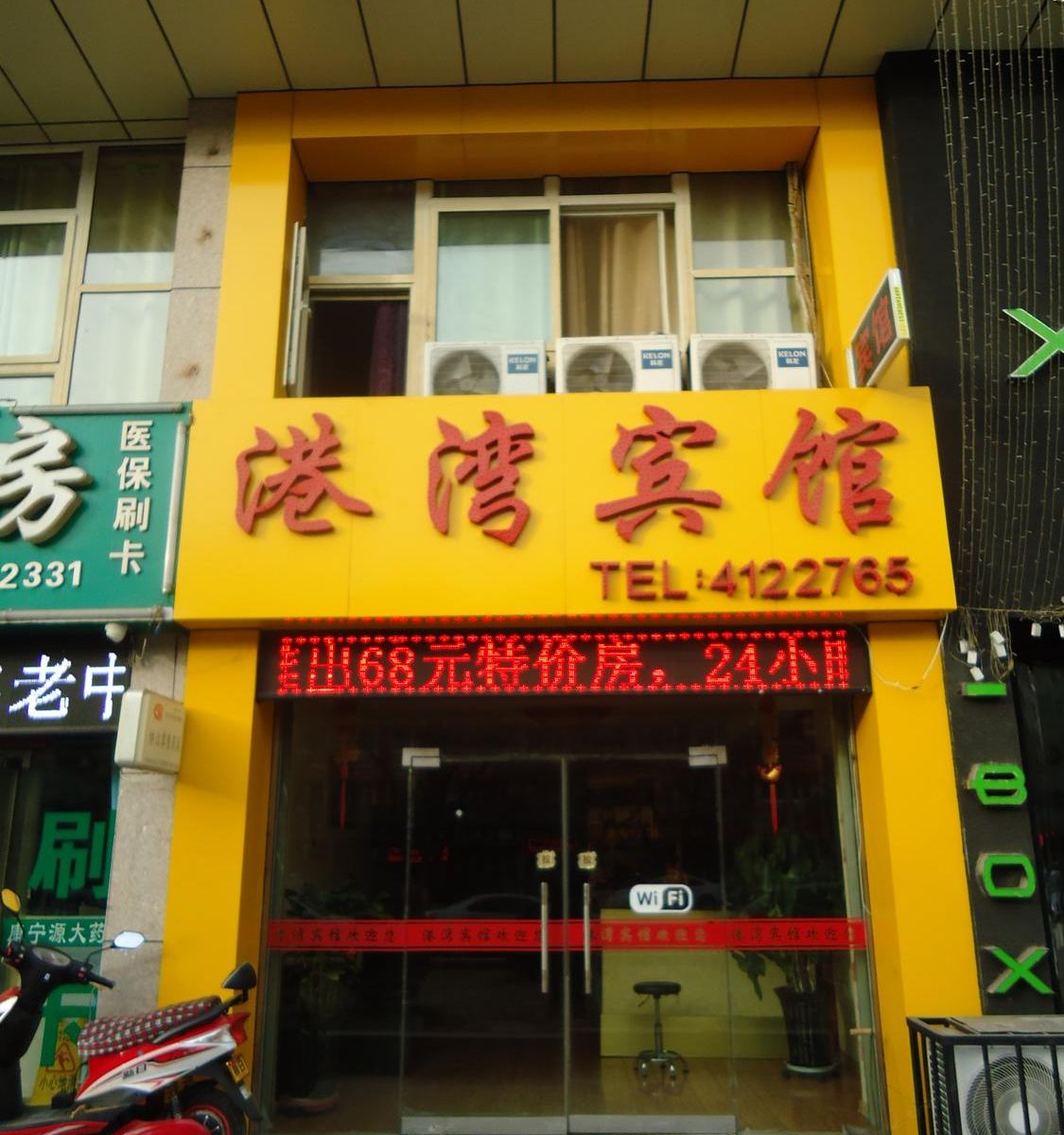 银川港湾商务宾馆