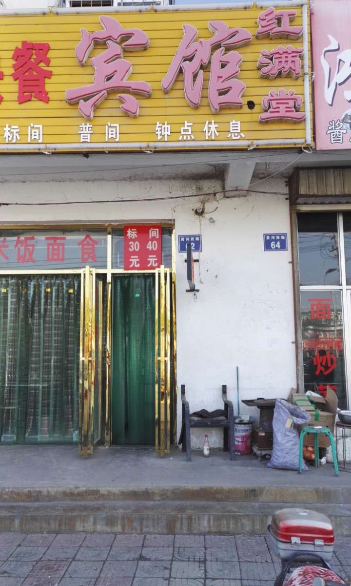 银川红满堂宾馆