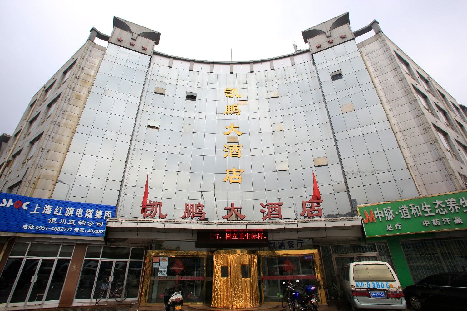 银川凯鹏大酒店