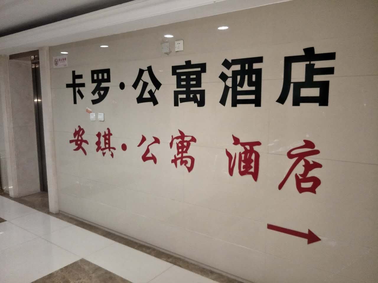 公共区域