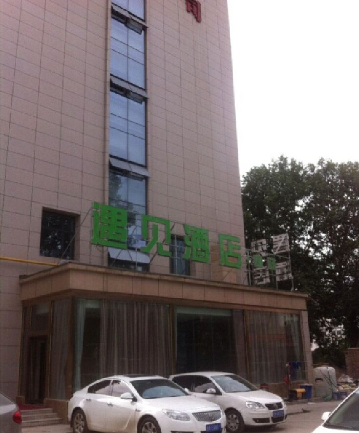 遇见臻品酒店(兰州盘旋路店)