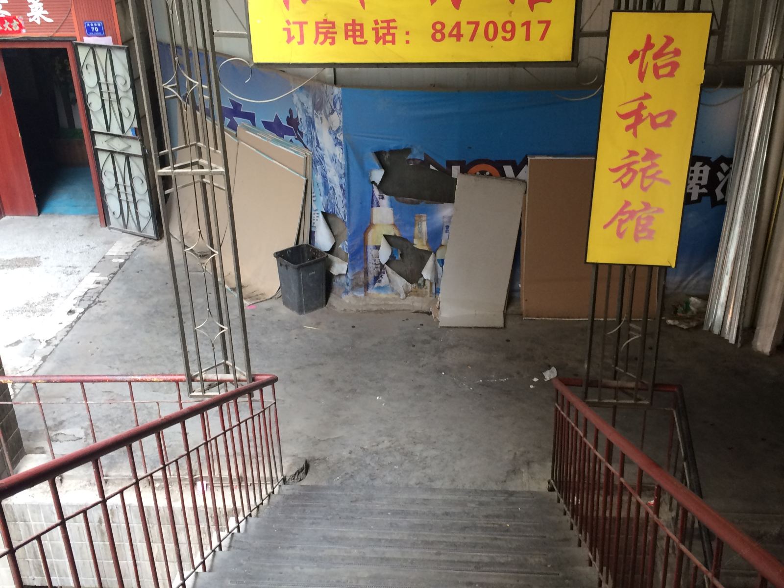 兰州怡和旅馆